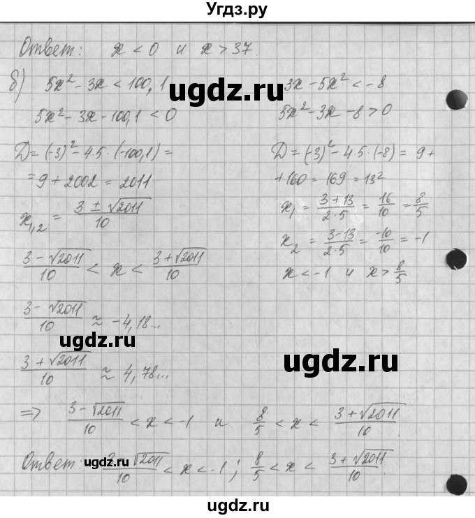 ГДЗ (Решебник) по алгебре 8 класс (задачник) А.Г. Мордкович / § 30 номер / 49(продолжение 2)