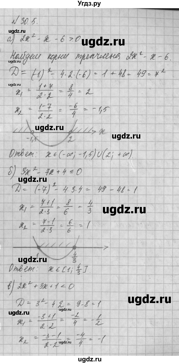 ГДЗ (Решебник) по алгебре 8 класс (задачник) А.Г. Мордкович / § 30 номер / 5