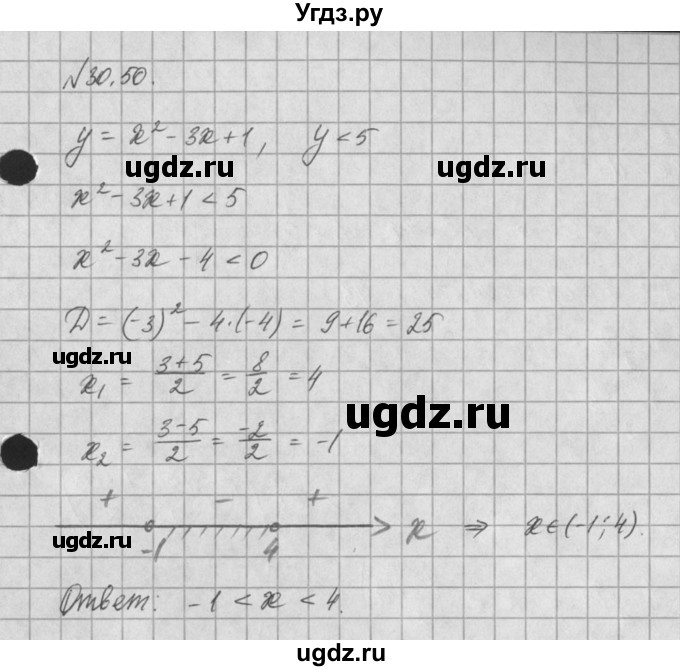 ГДЗ (Решебник) по алгебре 8 класс (задачник) А.Г. Мордкович / § 30 номер / 50