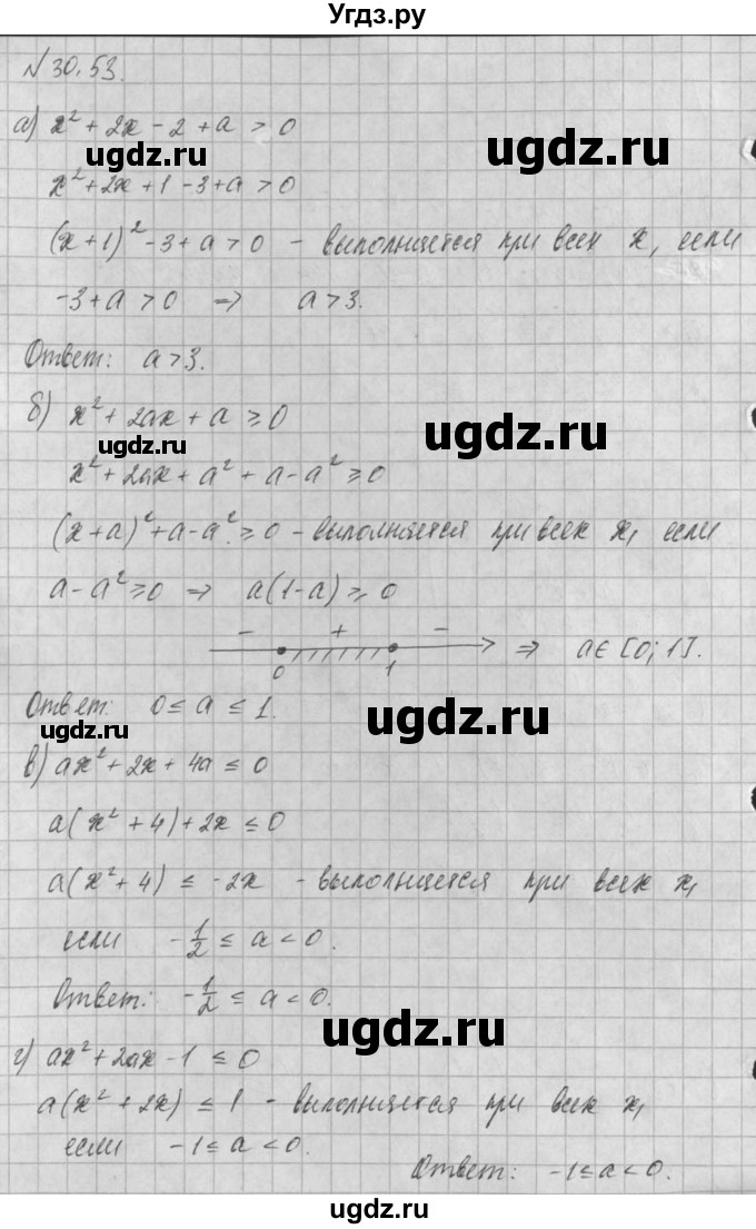 ГДЗ (Решебник) по алгебре 8 класс (задачник) А.Г. Мордкович / § 30 номер / 53