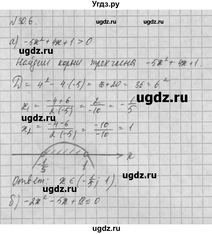 ГДЗ (Решебник) по алгебре 8 класс (задачник) А.Г. Мордкович / § 30 номер / 6