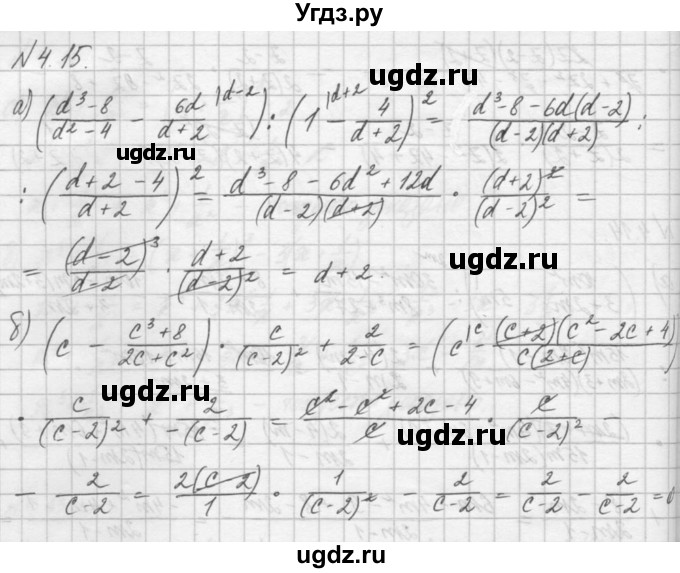 ГДЗ (Решебник) по алгебре 8 класс (задачник) А.Г. Мордкович / § 4 номер / 15