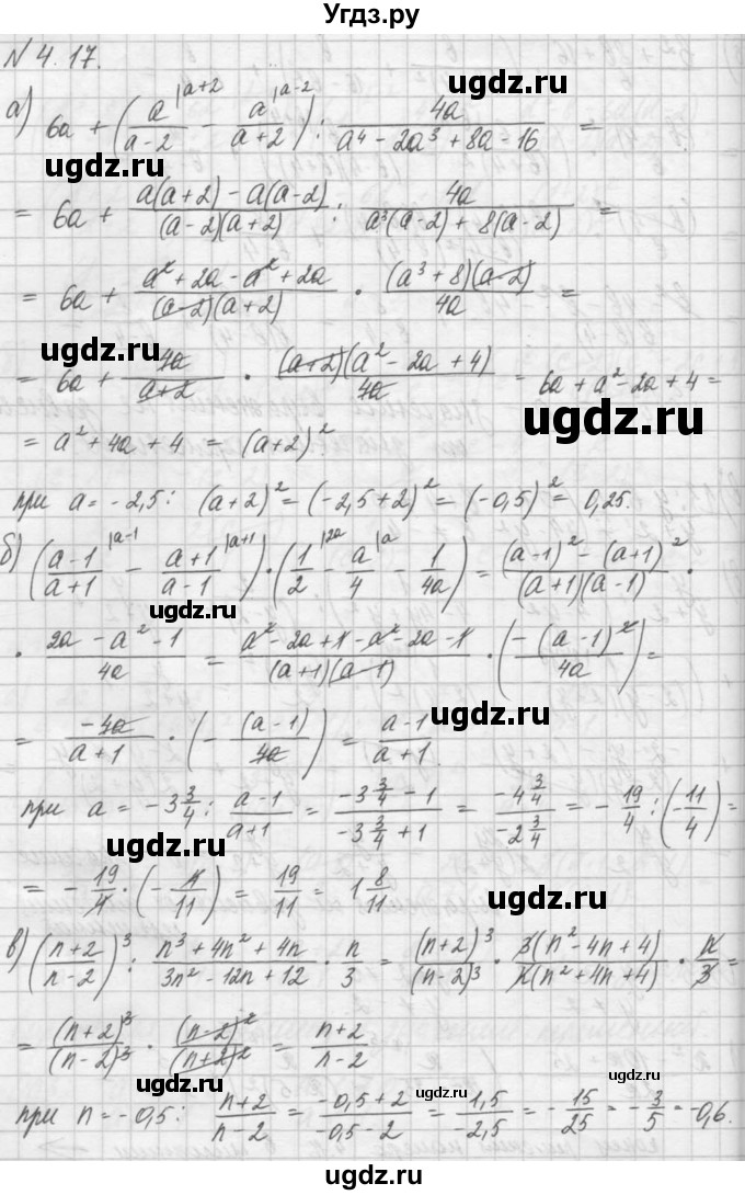 ГДЗ (Решебник) по алгебре 8 класс (задачник) А.Г. Мордкович / § 4 номер / 17