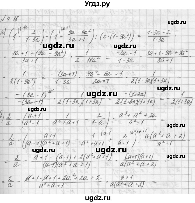 ГДЗ (Решебник) по алгебре 8 класс (задачник) А.Г. Мордкович / § 4 номер / 18