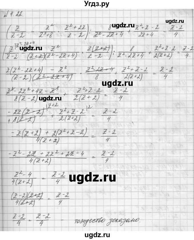 ГДЗ (Решебник) по алгебре 8 класс (задачник) А.Г. Мордкович / § 4 номер / 22