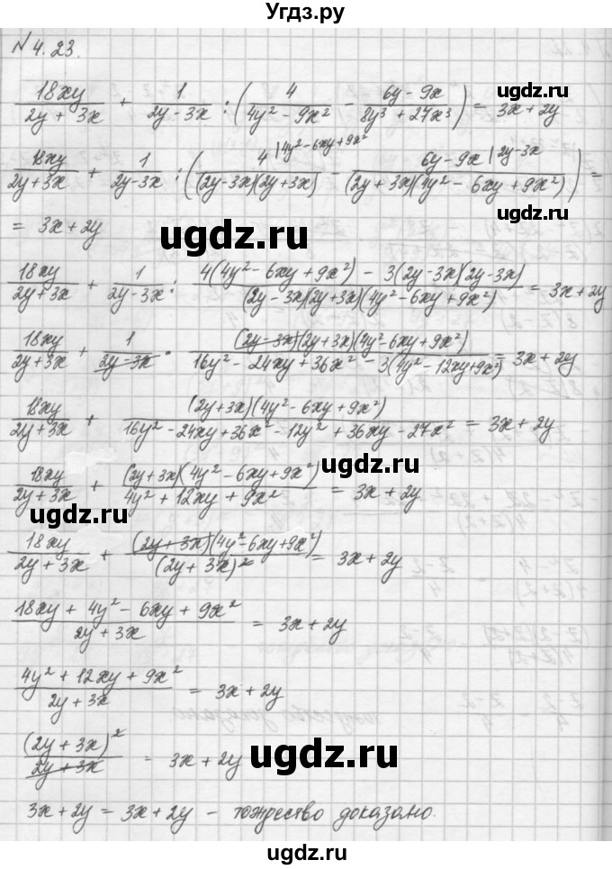 ГДЗ (Решебник) по алгебре 8 класс (задачник) А.Г. Мордкович / § 4 номер / 23