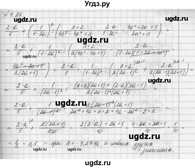 ГДЗ (Решебник) по алгебре 8 класс (задачник) А.Г. Мордкович / § 4 номер / 24