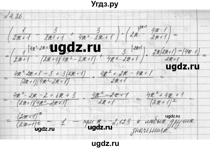 ГДЗ (Решебник) по алгебре 8 класс (задачник) А.Г. Мордкович / § 4 номер / 26