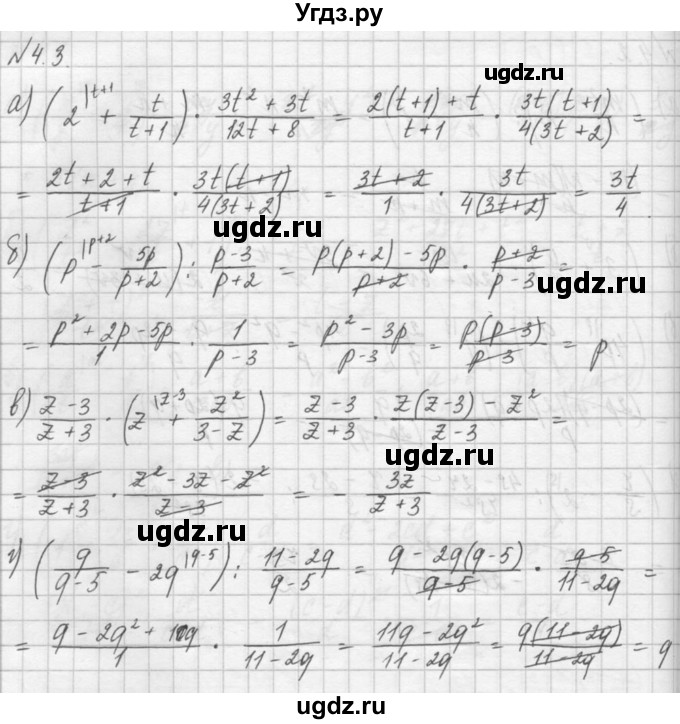ГДЗ (Решебник) по алгебре 8 класс (задачник) А.Г. Мордкович / § 4 номер / 3