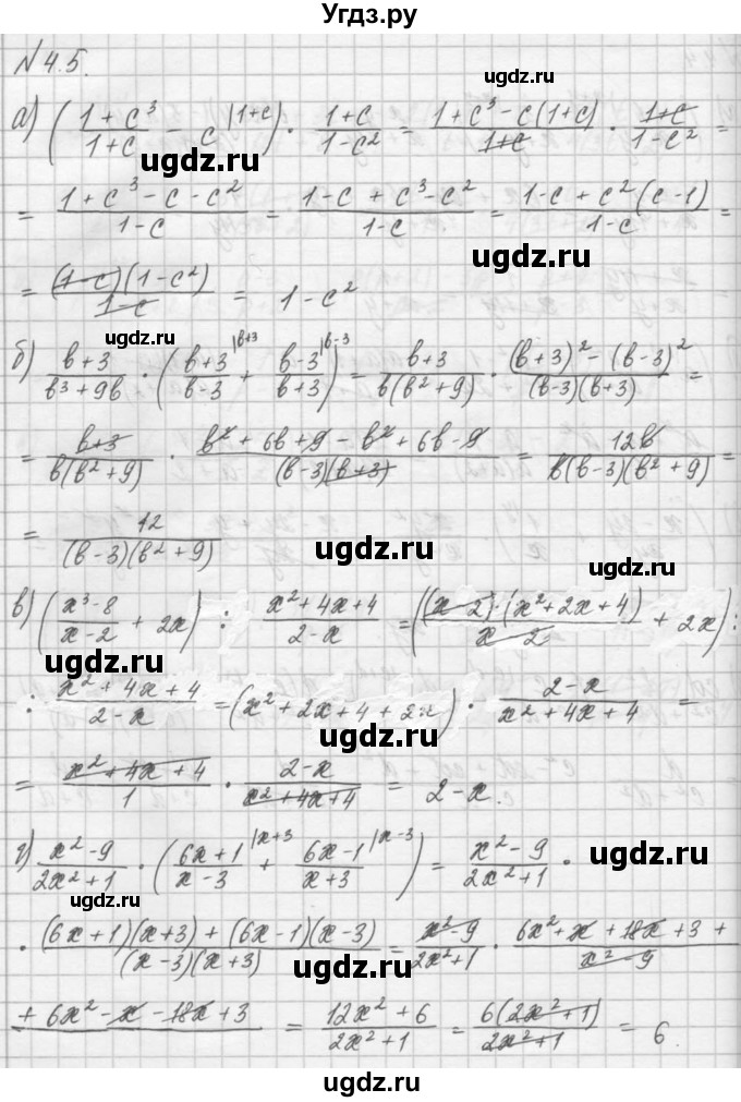 ГДЗ (Решебник) по алгебре 8 класс (задачник) А.Г. Мордкович / § 4 номер / 5