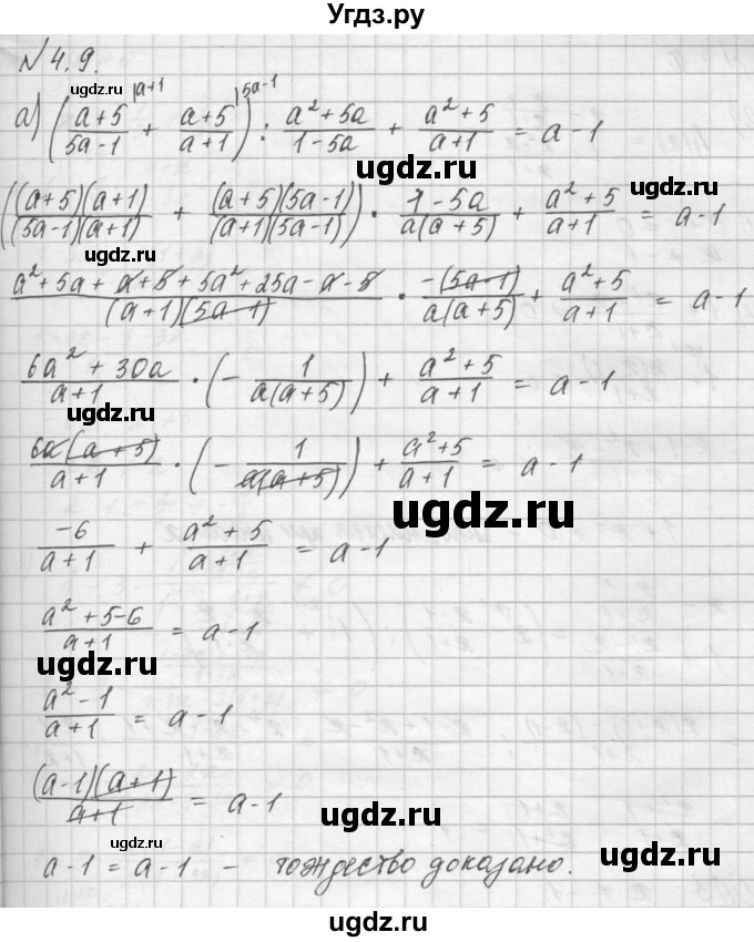 ГДЗ (Решебник) по алгебре 8 класс (задачник) А.Г. Мордкович / § 4 номер / 9