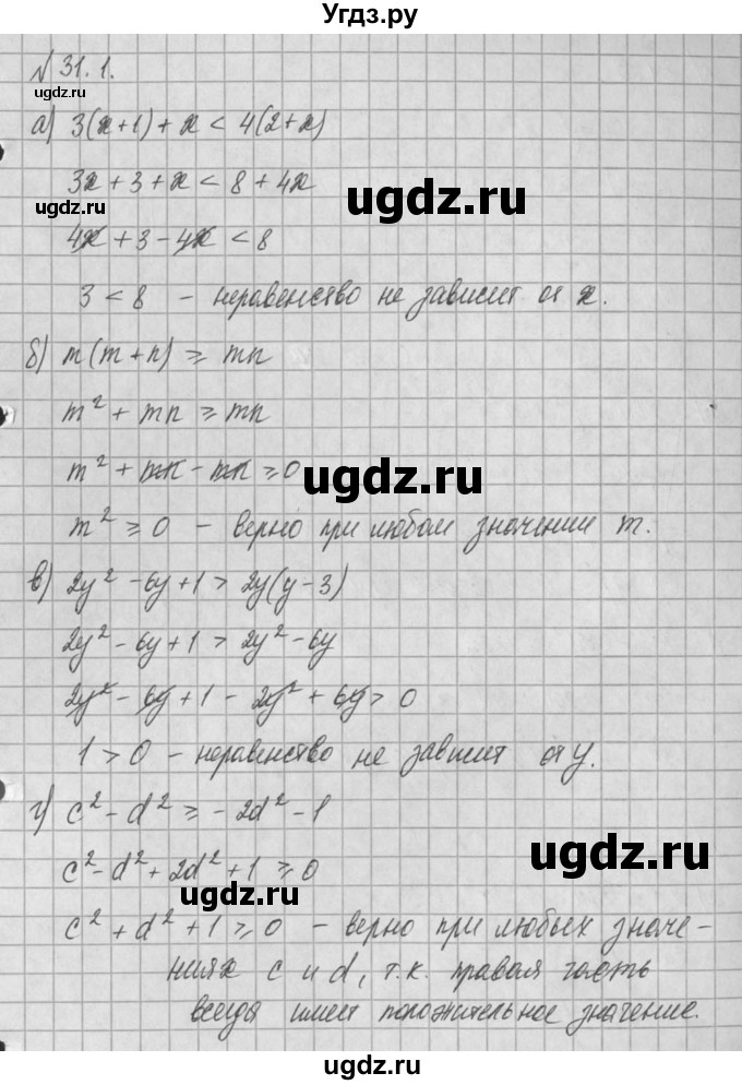 ГДЗ (Решебник) по алгебре 8 класс (задачник) А.Г. Мордкович / § 31 номер / 1