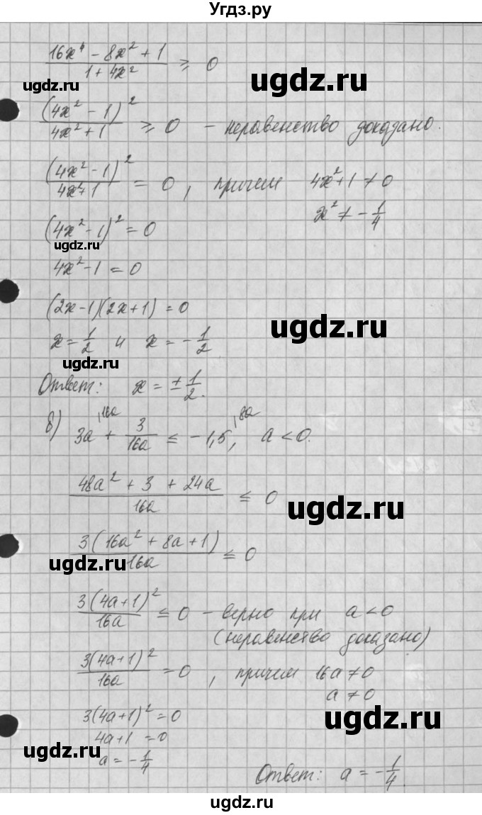 ГДЗ (Решебник) по алгебре 8 класс (задачник) А.Г. Мордкович / § 31 номер / 10(продолжение 2)
