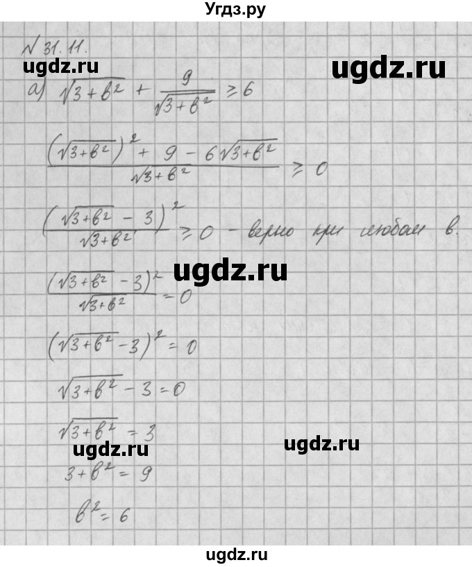 ГДЗ (Решебник) по алгебре 8 класс (задачник) А.Г. Мордкович / § 31 номер / 11