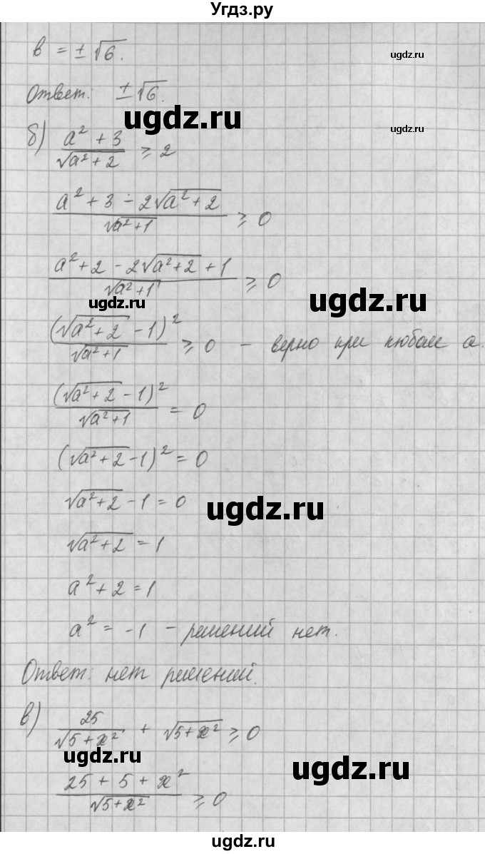 ГДЗ (Решебник) по алгебре 8 класс (задачник) А.Г. Мордкович / § 31 номер / 11(продолжение 2)