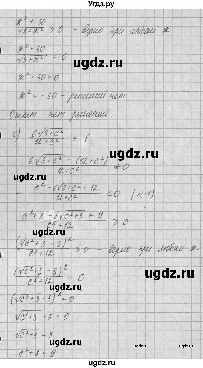 ГДЗ (Решебник) по алгебре 8 класс (задачник) А.Г. Мордкович / § 31 номер / 11(продолжение 3)