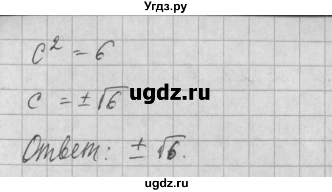 ГДЗ (Решебник) по алгебре 8 класс (задачник) А.Г. Мордкович / § 31 номер / 11(продолжение 4)
