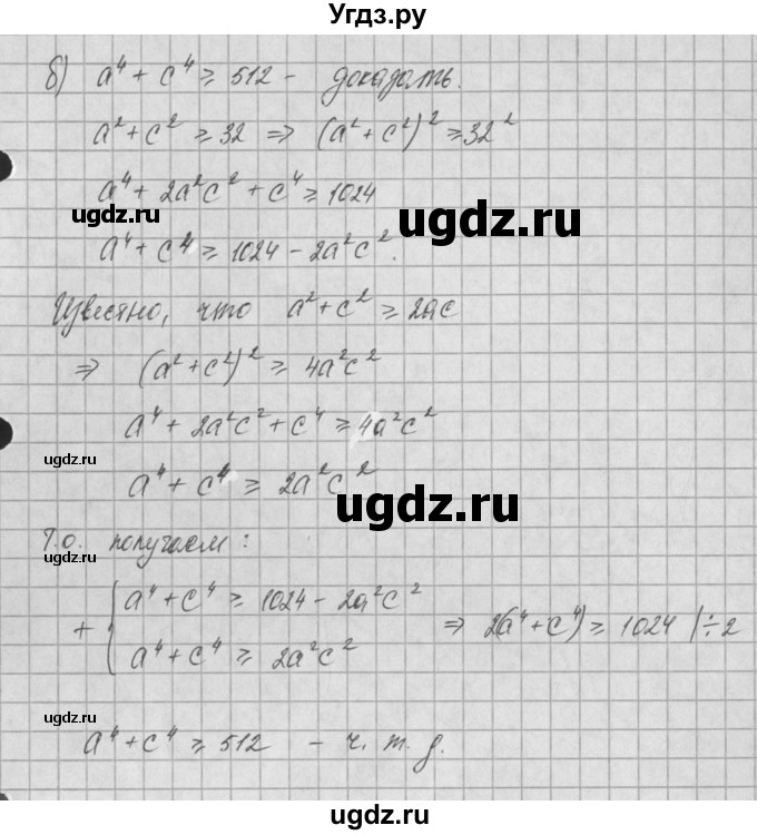 ГДЗ (Решебник) по алгебре 8 класс (задачник) А.Г. Мордкович / § 31 номер / 13(продолжение 2)