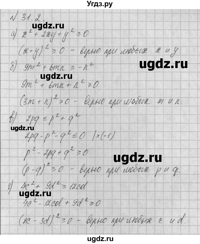ГДЗ (Решебник) по алгебре 8 класс (задачник) А.Г. Мордкович / § 31 номер / 2