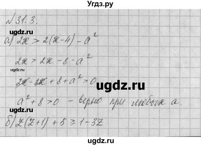 ГДЗ (Решебник) по алгебре 8 класс (задачник) А.Г. Мордкович / § 31 номер / 3