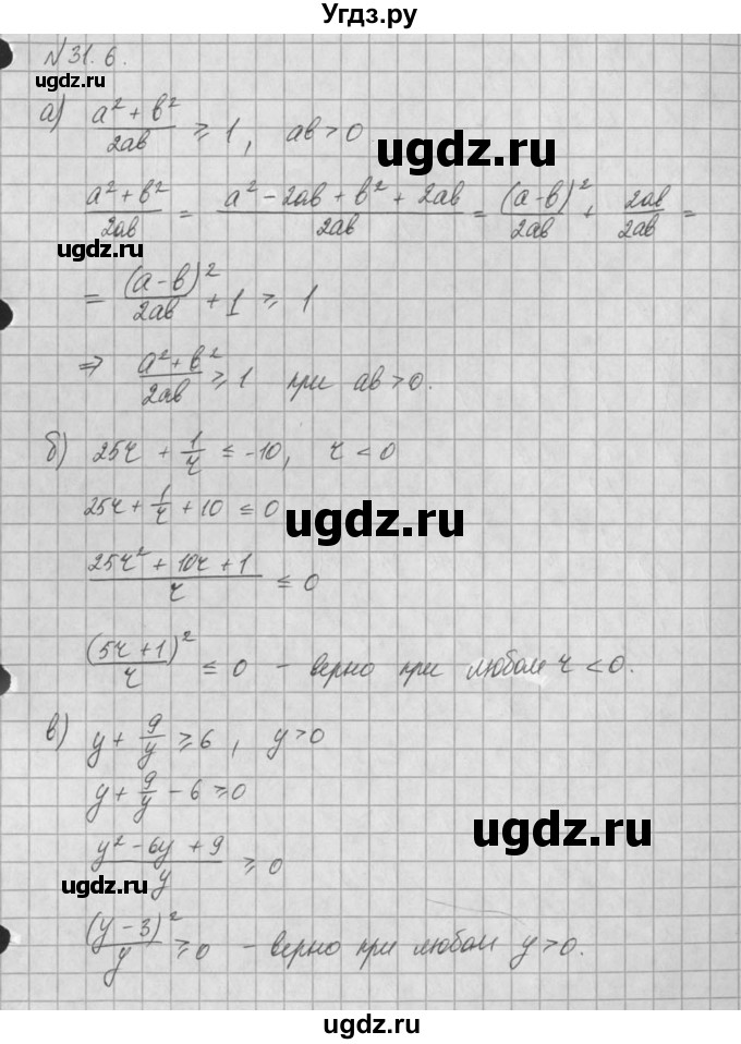ГДЗ (Решебник) по алгебре 8 класс (задачник) А.Г. Мордкович / § 31 номер / 6