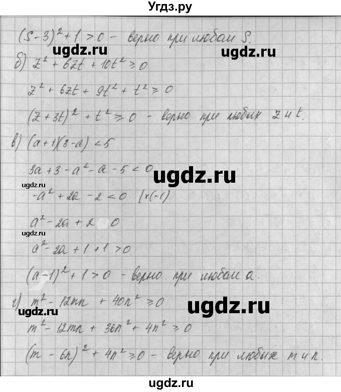 ГДЗ (Решебник) по алгебре 8 класс (задачник) А.Г. Мордкович / § 31 номер / 9(продолжение 2)