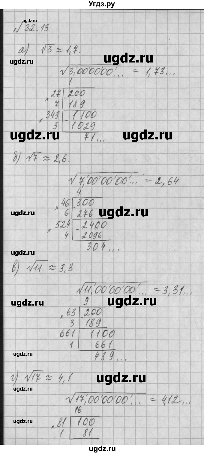 ГДЗ (Решебник) по алгебре 8 класс (задачник) А.Г. Мордкович / § 32 номер / 13