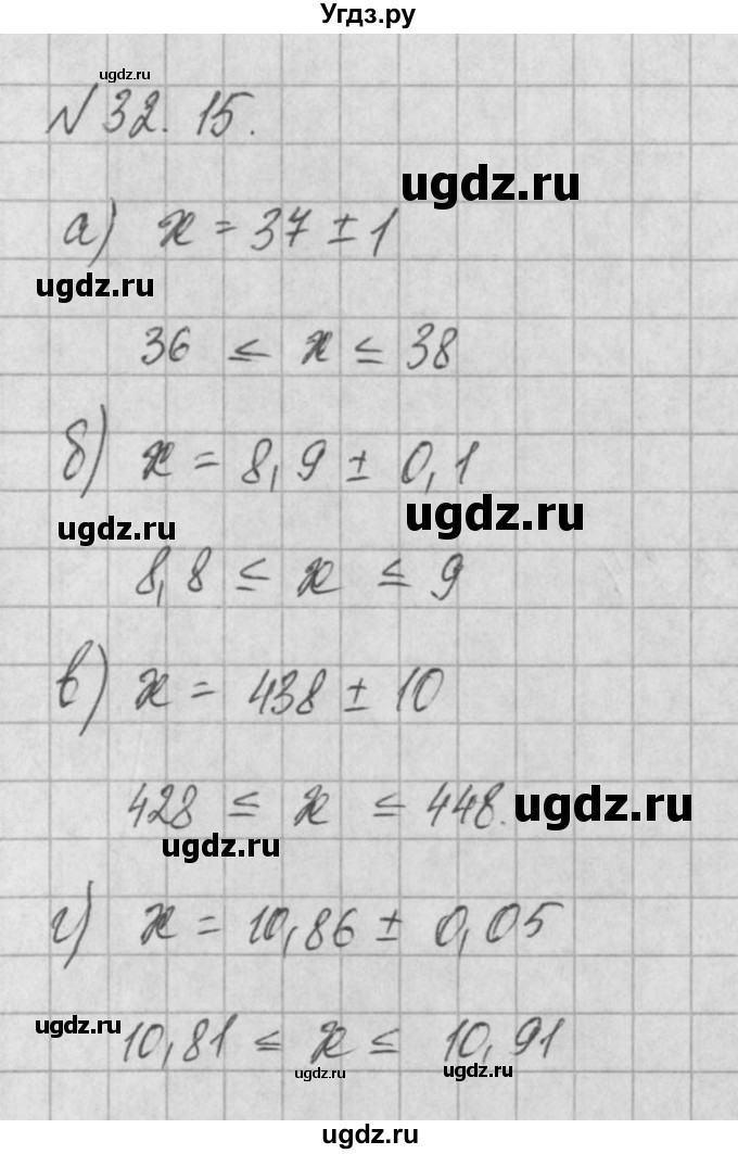 ГДЗ (Решебник) по алгебре 8 класс (задачник) А.Г. Мордкович / § 32 номер / 15