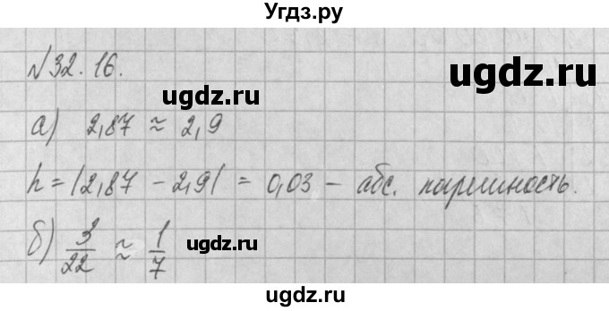 ГДЗ (Решебник) по алгебре 8 класс (задачник) А.Г. Мордкович / § 32 номер / 16
