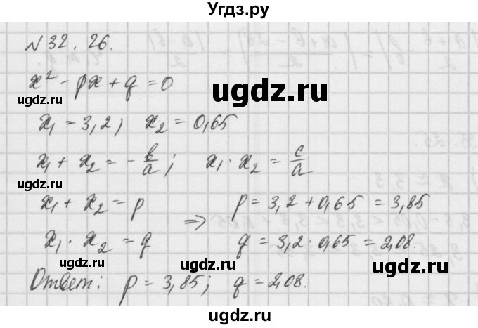ГДЗ (Решебник) по алгебре 8 класс (задачник) А.Г. Мордкович / § 32 номер / 26