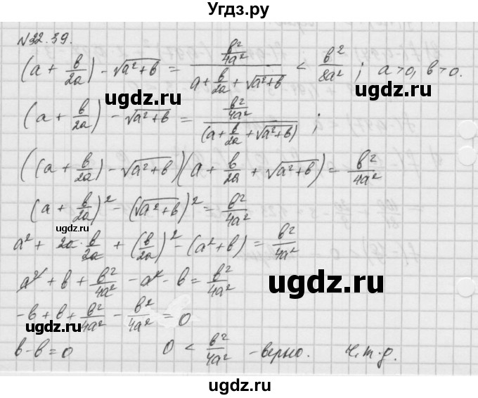 ГДЗ (Решебник) по алгебре 8 класс (задачник) А.Г. Мордкович / § 32 номер / 39