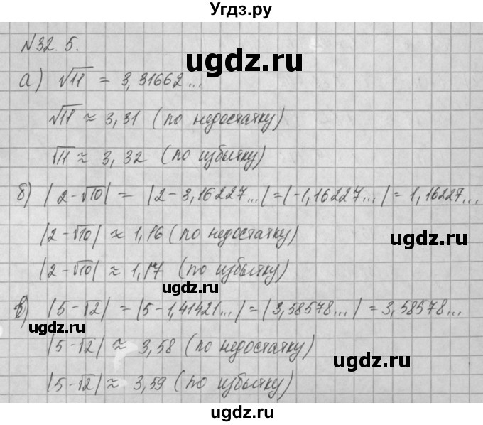 ГДЗ (Решебник) по алгебре 8 класс (задачник) А.Г. Мордкович / § 32 номер / 5