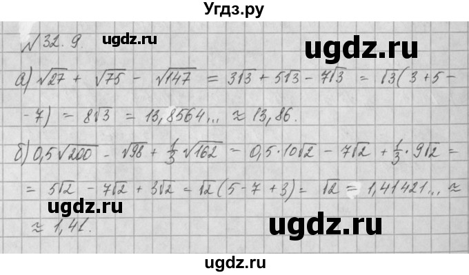 ГДЗ (Решебник) по алгебре 8 класс (задачник) А.Г. Мордкович / § 32 номер / 9