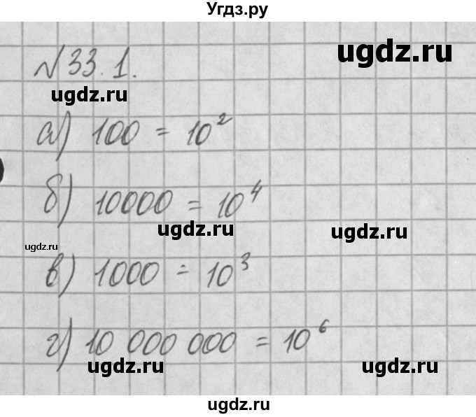 ГДЗ (Решебник) по алгебре 8 класс (задачник) А.Г. Мордкович / § 33 номер / 1