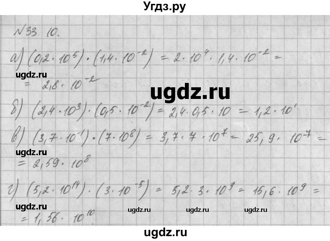 ГДЗ (Решебник) по алгебре 8 класс (задачник) А.Г. Мордкович / § 33 номер / 10