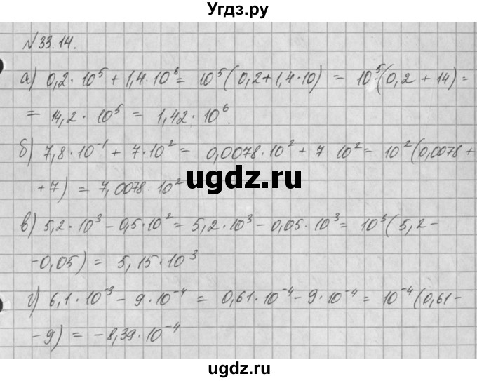 ГДЗ (Решебник) по алгебре 8 класс (задачник) А.Г. Мордкович / § 33 номер / 14