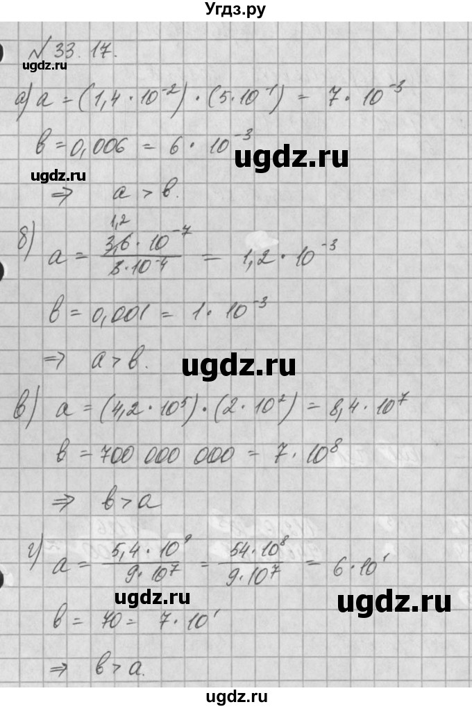 ГДЗ (Решебник) по алгебре 8 класс (задачник) А.Г. Мордкович / § 33 номер / 17