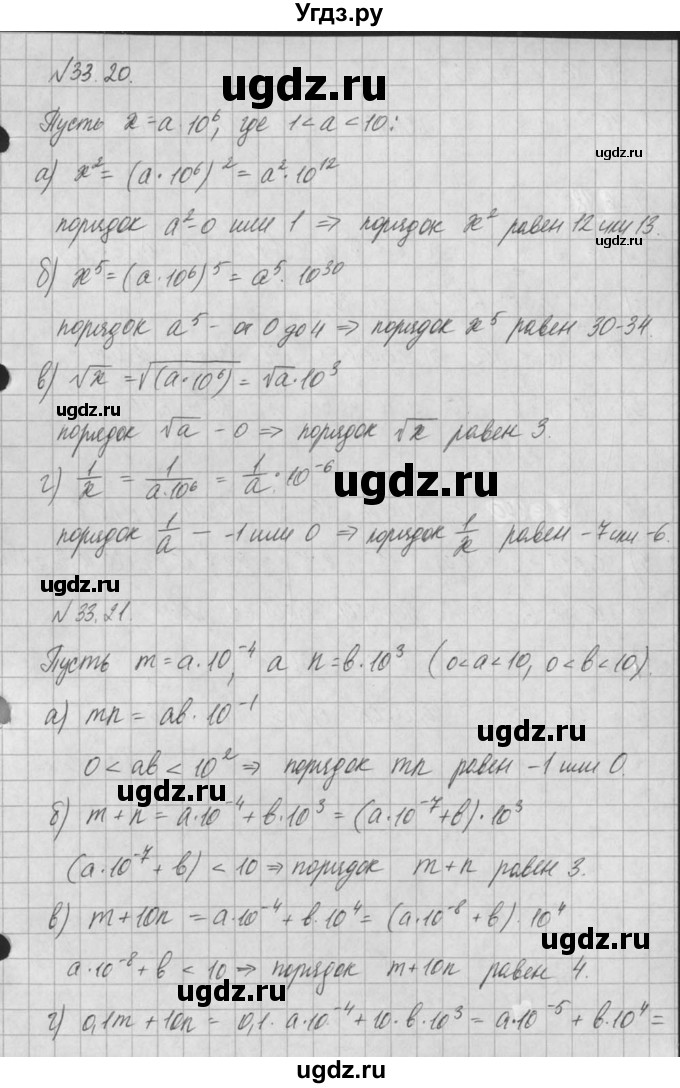 ГДЗ (Решебник) по алгебре 8 класс (задачник) А.Г. Мордкович / § 33 номер / 20