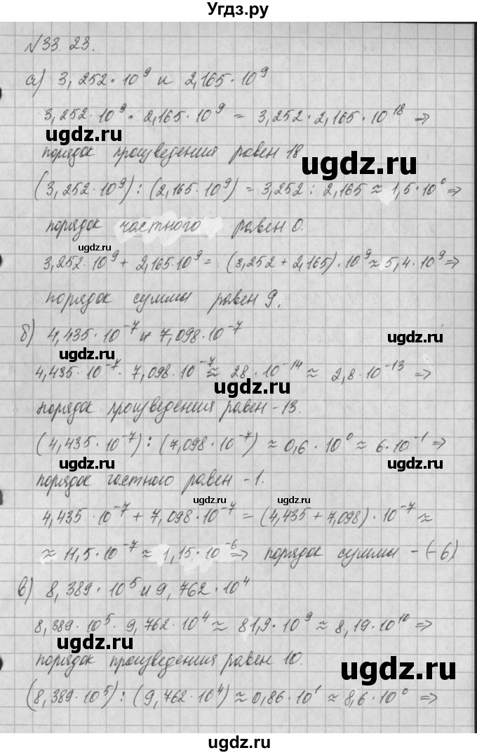 ГДЗ (Решебник) по алгебре 8 класс (задачник) А.Г. Мордкович / § 33 номер / 23