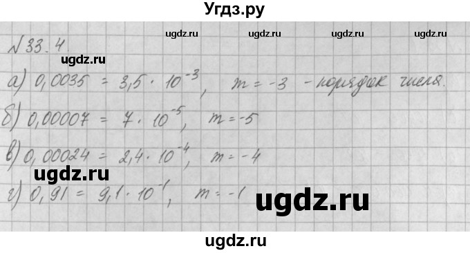 ГДЗ (Решебник) по алгебре 8 класс (задачник) А.Г. Мордкович / § 33 номер / 4