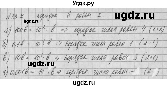 ГДЗ (Решебник) по алгебре 8 класс (задачник) А.Г. Мордкович / § 33 номер / 7