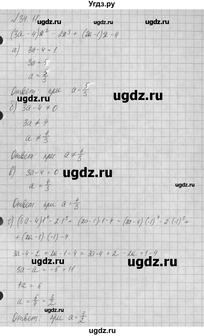 ГДЗ (Решебник) по алгебре 8 класс (задачник) А.Г. Мордкович / § 34 номер / 11