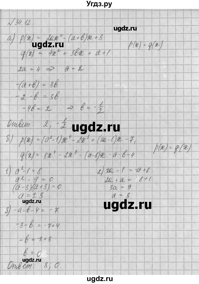ГДЗ (Решебник) по алгебре 8 класс (задачник) А.Г. Мордкович / § 34 номер / 12