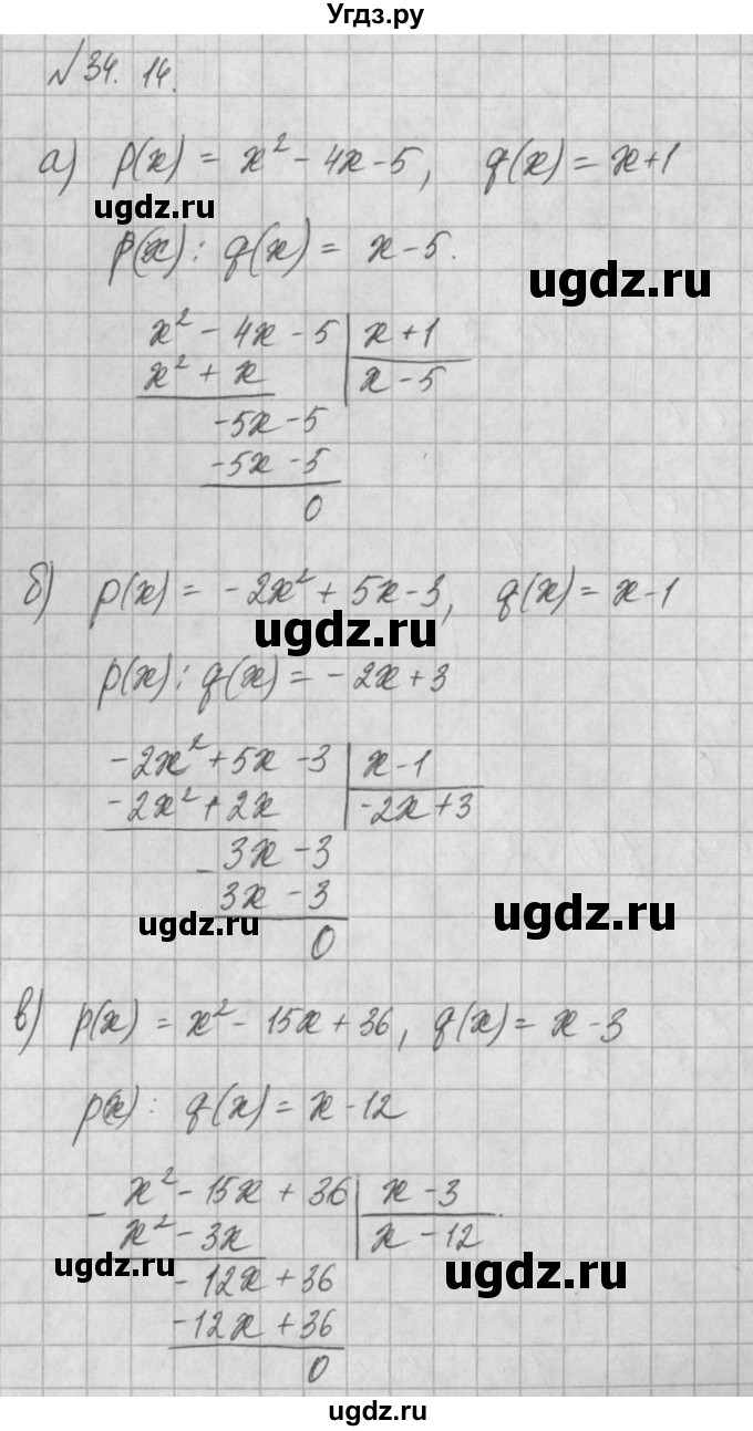 ГДЗ (Решебник) по алгебре 8 класс (задачник) А.Г. Мордкович / § 34 номер / 14