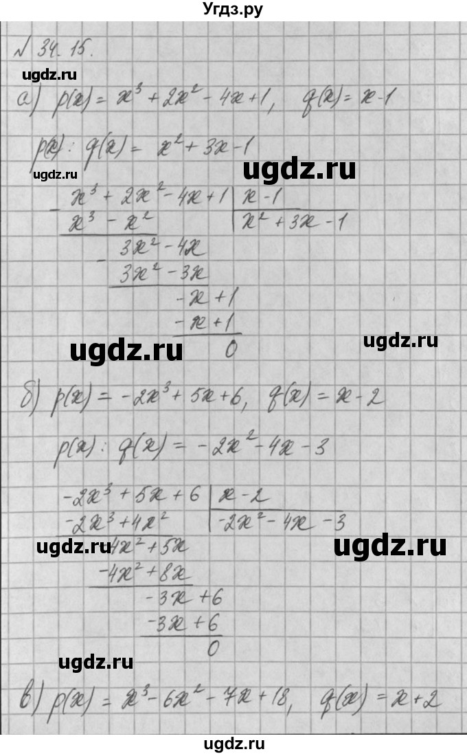 ГДЗ (Решебник) по алгебре 8 класс (задачник) А.Г. Мордкович / § 34 номер / 15