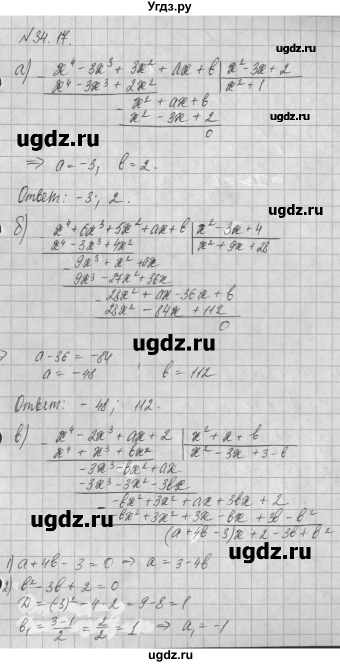 ГДЗ (Решебник) по алгебре 8 класс (задачник) А.Г. Мордкович / § 34 номер / 17