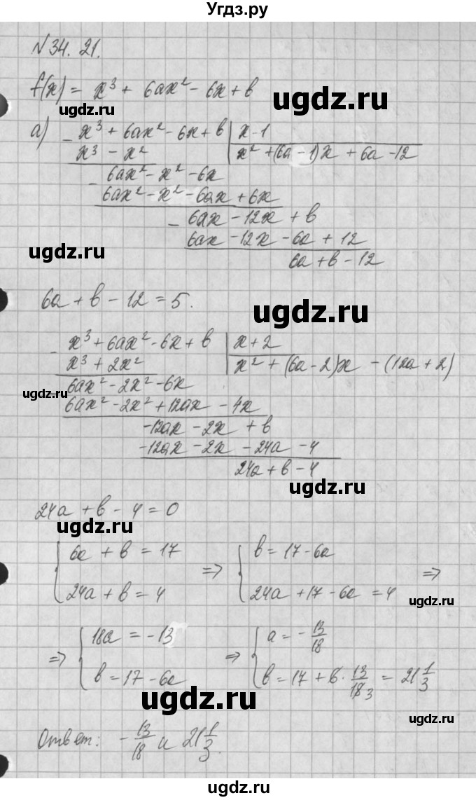 ГДЗ (Решебник) по алгебре 8 класс (задачник) А.Г. Мордкович / § 34 номер / 21