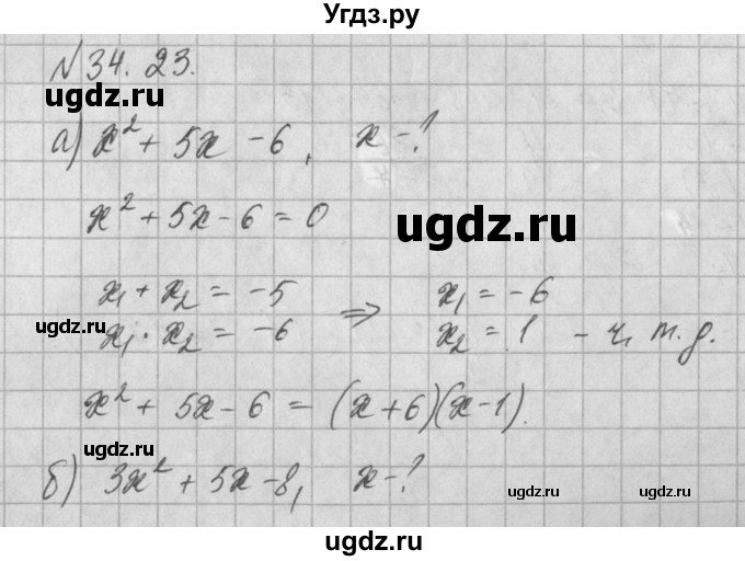 ГДЗ (Решебник) по алгебре 8 класс (задачник) А.Г. Мордкович / § 34 номер / 23