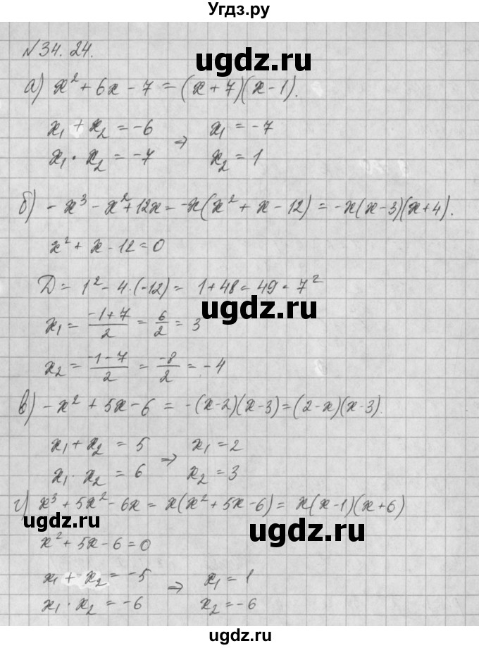 ГДЗ (Решебник) по алгебре 8 класс (задачник) А.Г. Мордкович / § 34 номер / 24