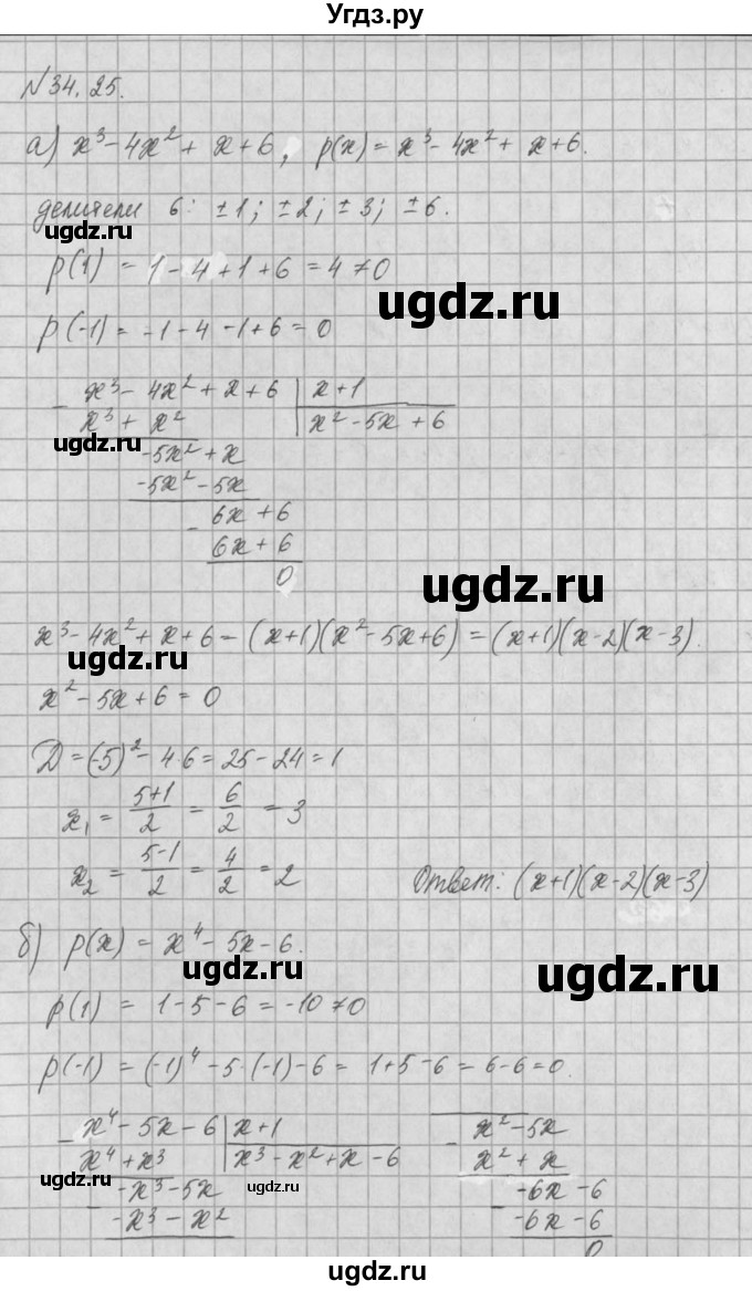 ГДЗ (Решебник) по алгебре 8 класс (задачник) А.Г. Мордкович / § 34 номер / 25